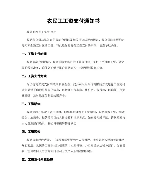 农民工工资支付通知书