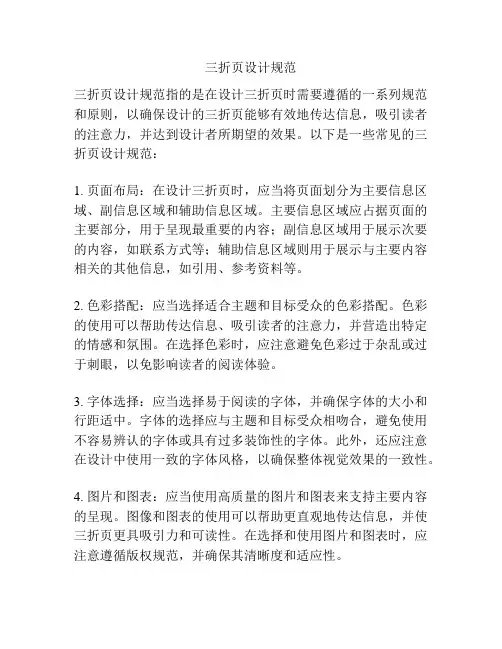 三折页设计规范