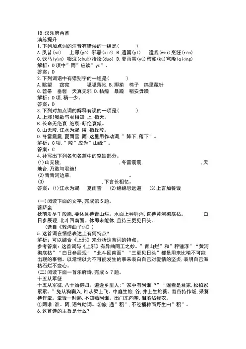 汉乐府两首(上邪,饮马长城窟行)练习题