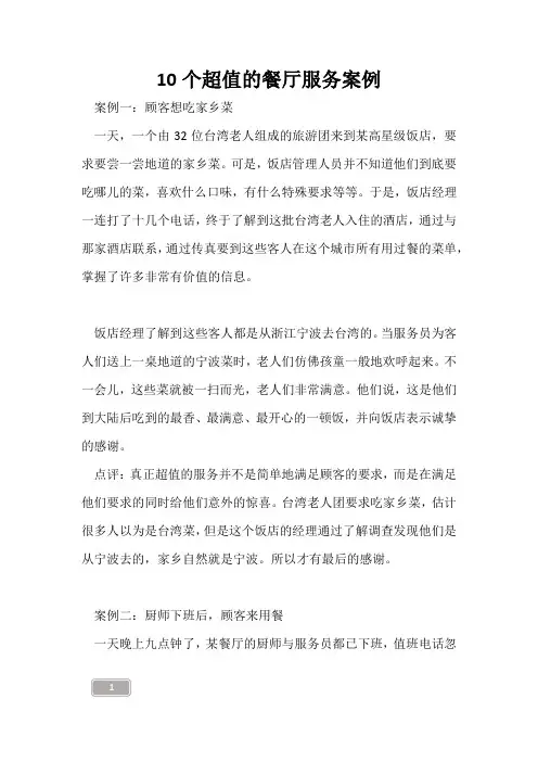 10个超值的餐厅服务案例