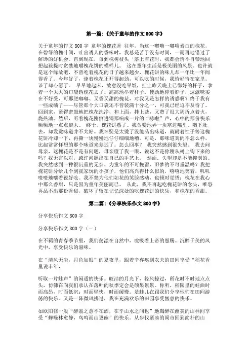 别样的童年800字作文
