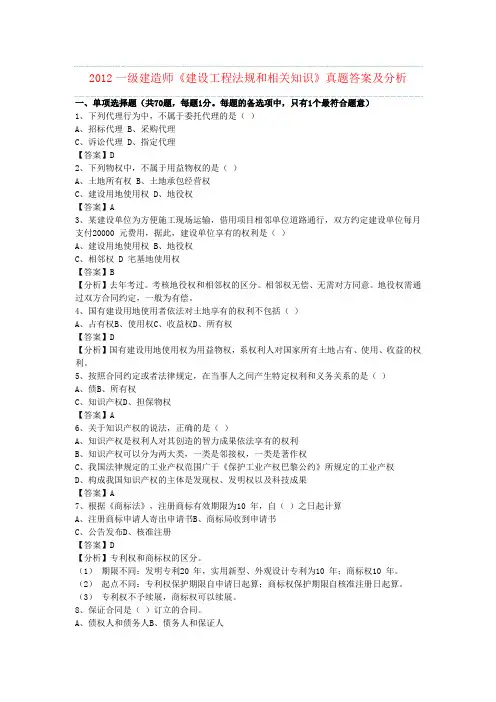 #2012一级建造师真题和答案(含3门公共和建筑实务)