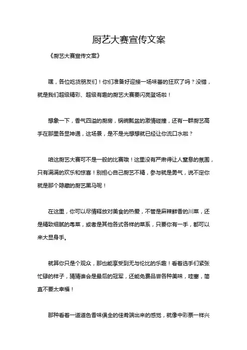 厨艺大赛宣传文案