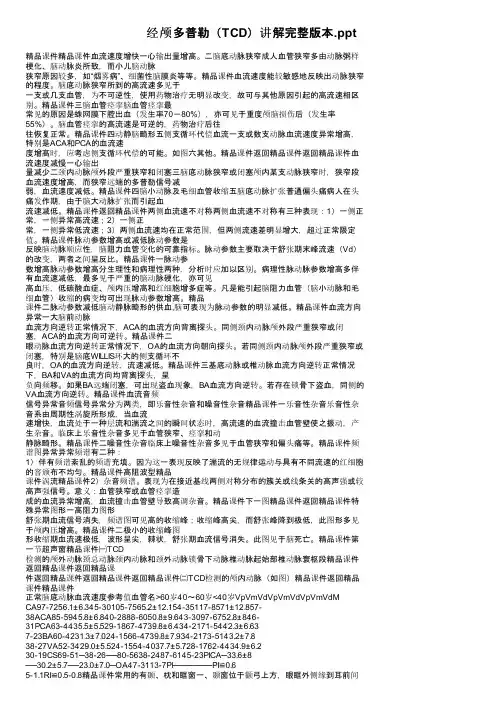 经颅多普勒（TCD）讲解完整版本.ppt