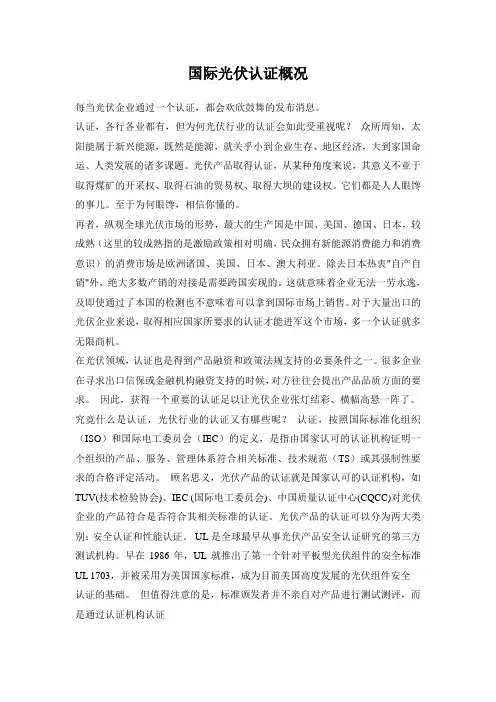 世界各国光伏产品认证-最全稿