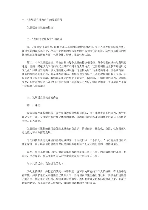 有关发展适宜性教育的研究