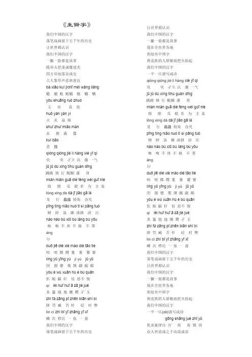 《生僻字》完整歌词及注音