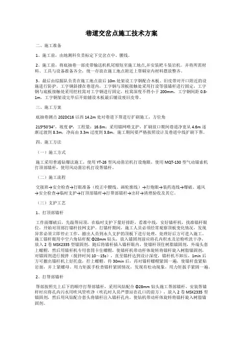 巷道交岔点施工技术方案