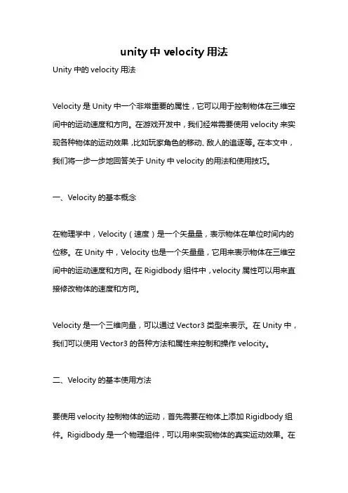 unity中velocity用法