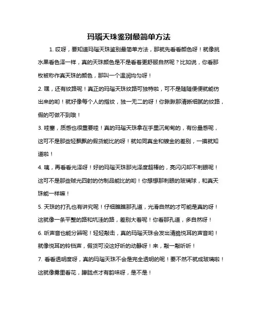 玛瑙天珠鉴别最简单方法