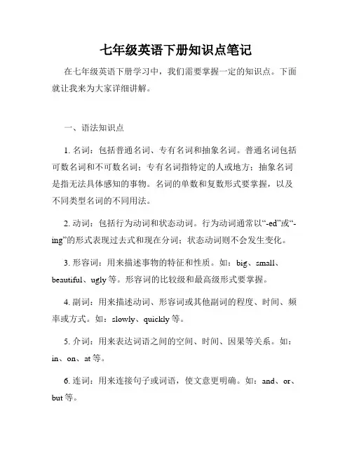 七年级英语下册知识点笔记