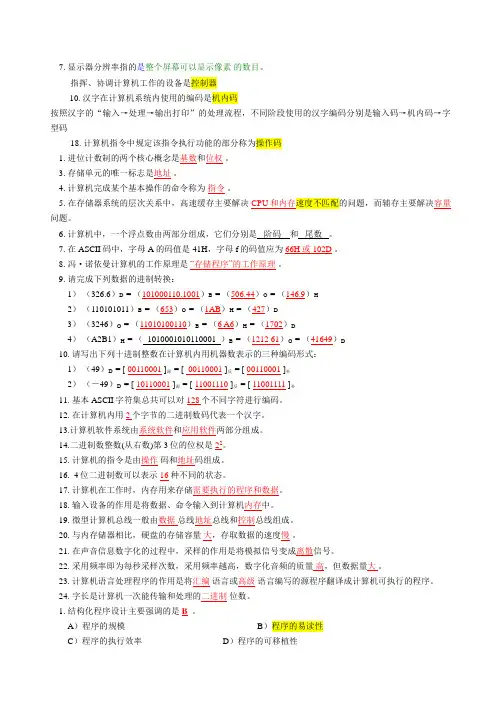 第章(信息技术与计算机)答案