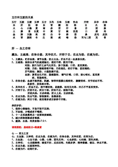五行与五脏及其功能