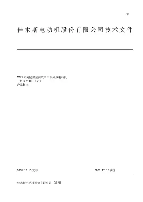 YBX3三相异步电动机样本