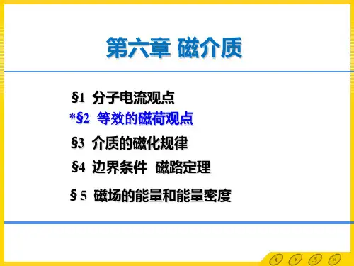 第6章_磁介质