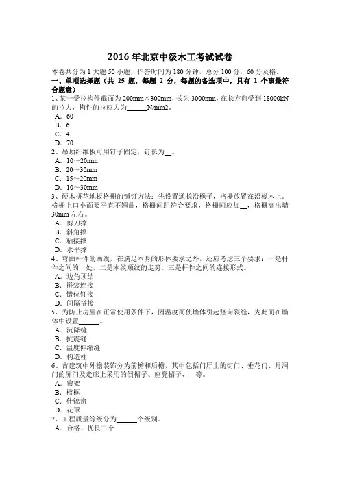 2016年北京中级木工考试试卷