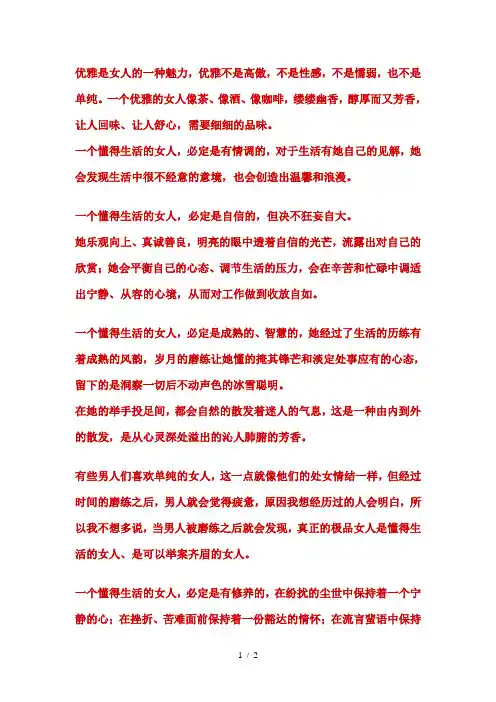 一个懂得生活的女人必定也是一个优雅的女人