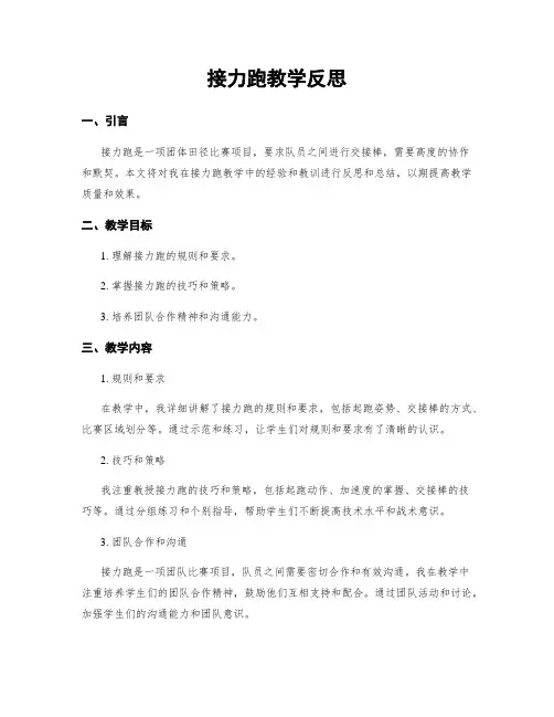 接力跑教学反思