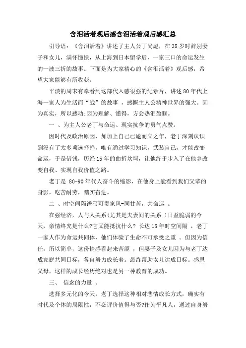 含泪活着观后感含泪活着观后感汇总