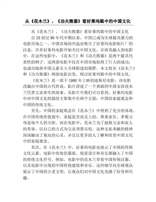 从《花木兰》、《功夫熊猫》看好莱坞眼中的中国文化