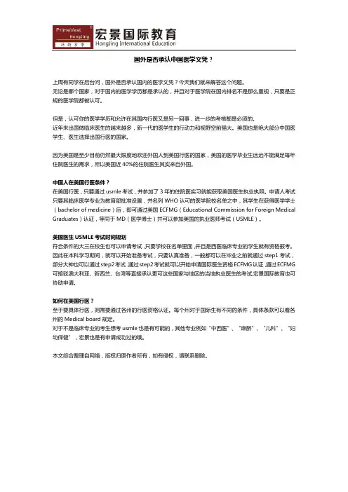 【美国医生】国外是否承认中国医学文凭？