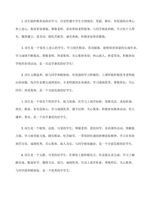 思想品德评语大全