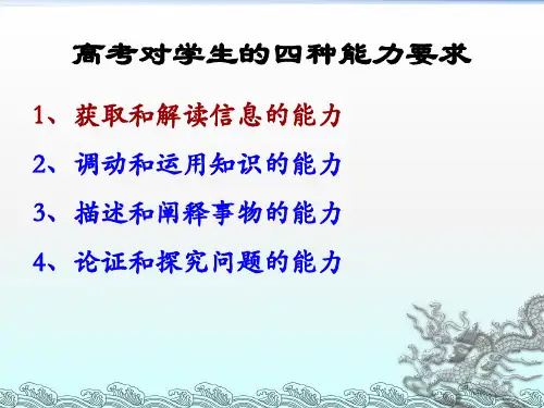高考政治全国试卷四种能力的解读ppt课件