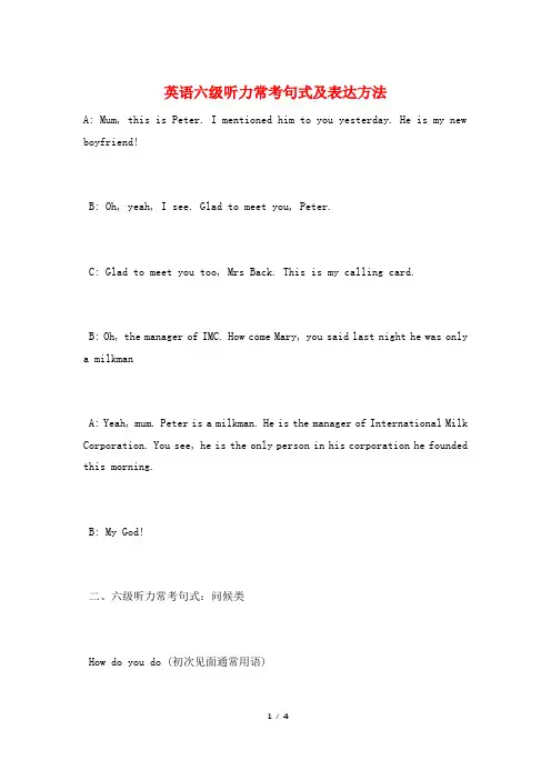 英语六级听力常考句式及表达方法