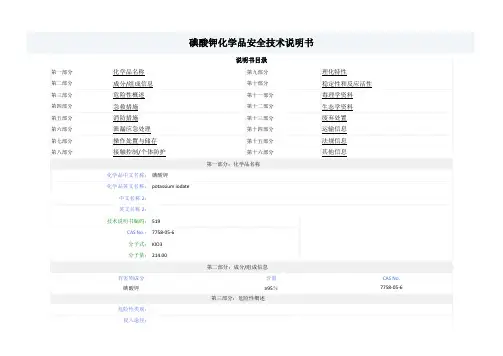 碘酸钾-MSDS-安全技术说明书