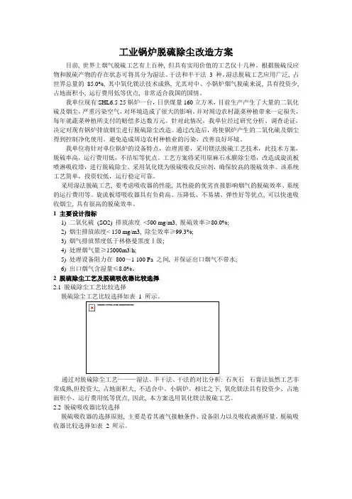 工业锅炉除尘系统改造方案