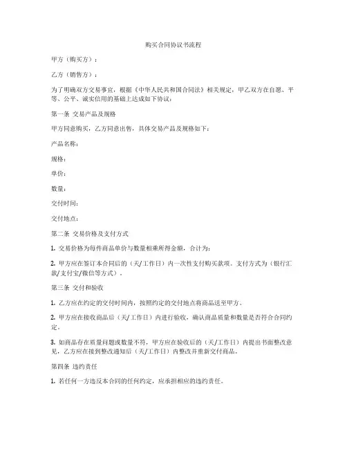 购买合同协议书流程