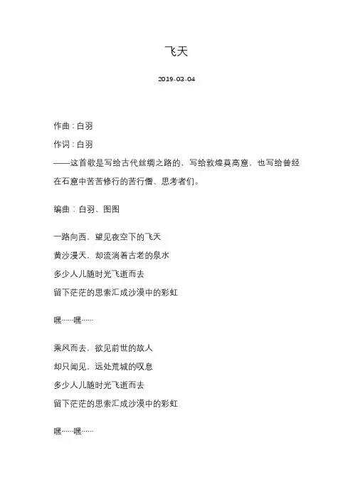 [白羽][飞天]歌词