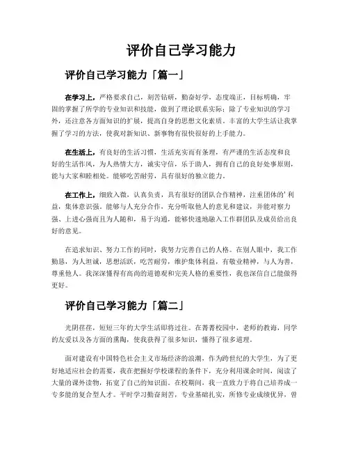 评价自己学习能力