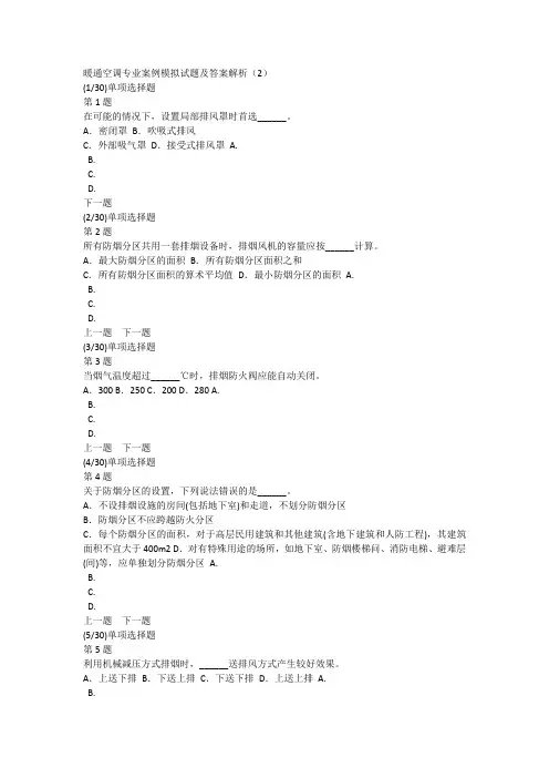 暖通空调专业案例模拟试题及答案解析(2)