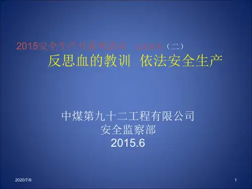 机电安装企业事故案例分析(课堂PPT)