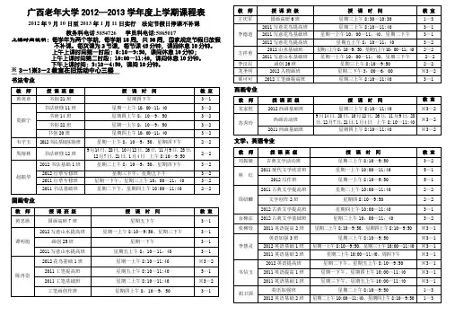 老年大学2012—2013上学期课程表1(学员)