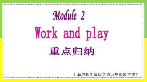 上海沪教牛津版英语五年级下册Module 2 重点归纳