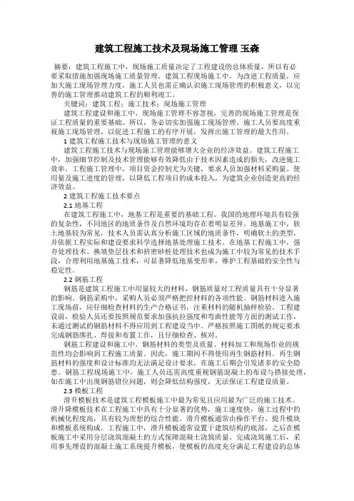 建筑工程施工技术及现场施工管理 玉森
