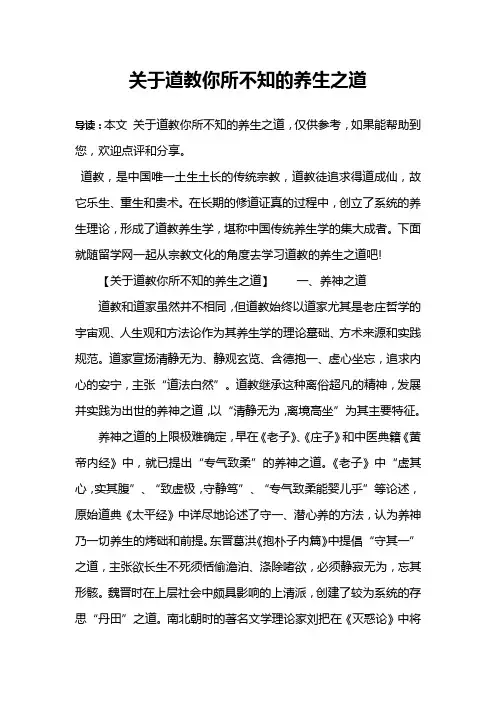 关于道教你所不知的养生之道