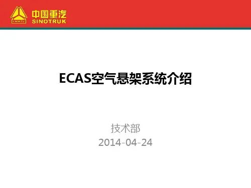ECAS空气悬架系统介绍