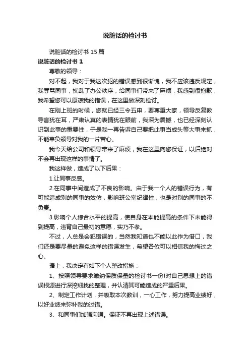 说脏话的检讨书