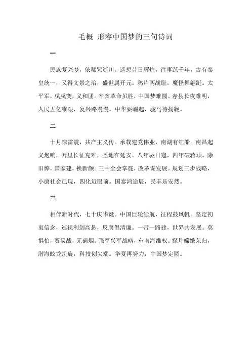 毛概 形容中国梦的三句诗词