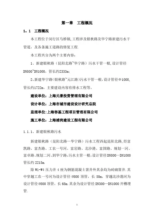 开槽埋管施工方案