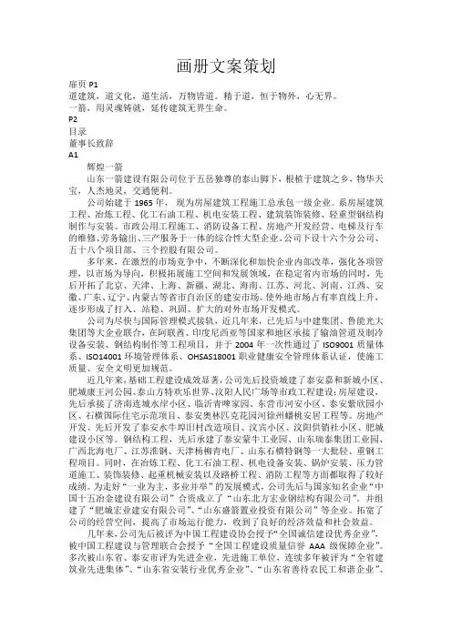 建筑企业画册文案2