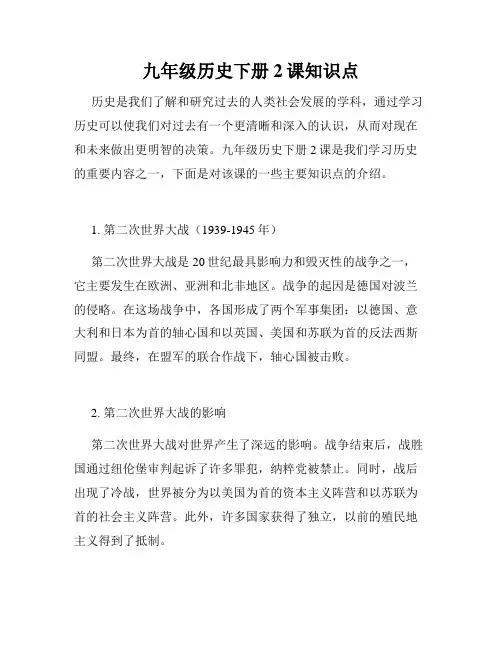 九年级历史下册2课知识点