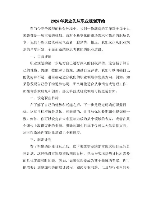 2024年就业先从职业规划开始