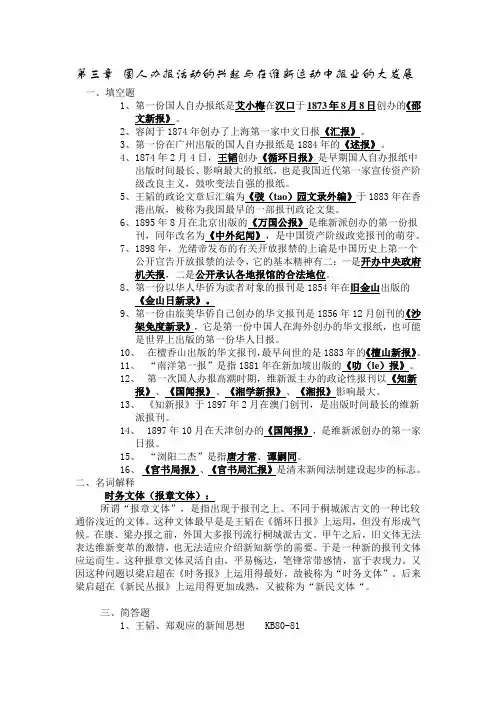 中国新闻传播史之习题模拟3_