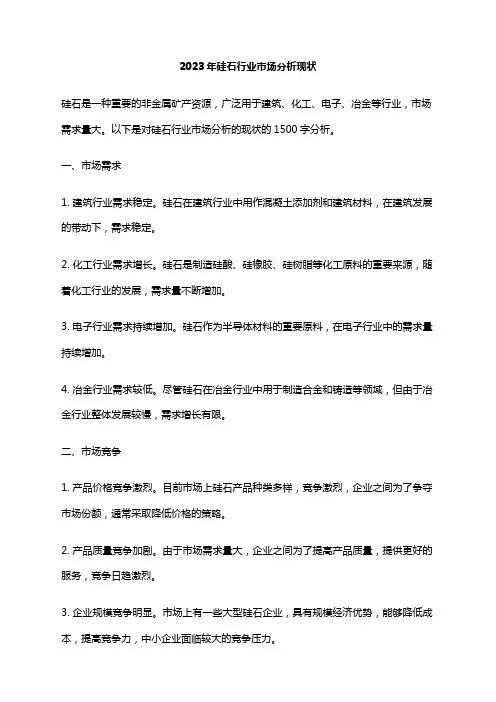 2023年硅石行业市场分析现状