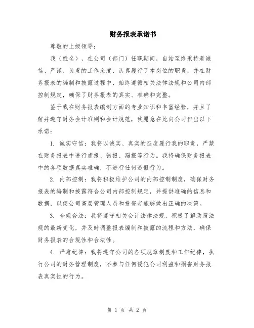 财务报表承诺书