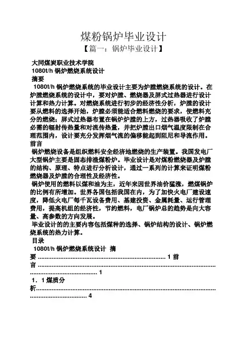 煤粉锅炉毕业设计